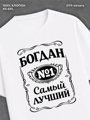 Футболка Богдан