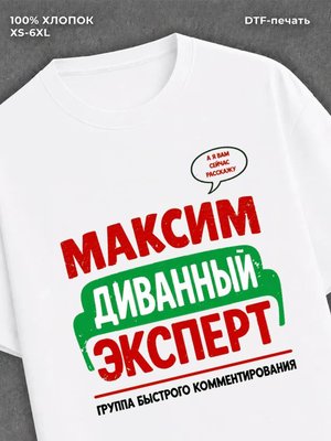 Футболка Максим