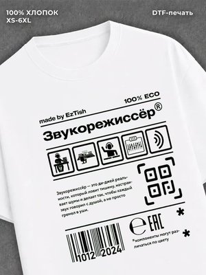 Футболка Звукорежиссёр
