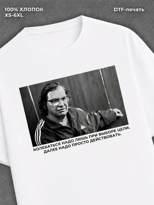 Футболка Мавроди