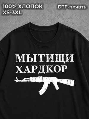 Футболка Мытищи ультрахардкор