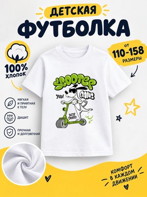 Футболка детские