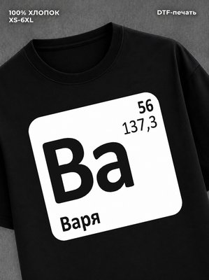 Футболка Варя Варвара