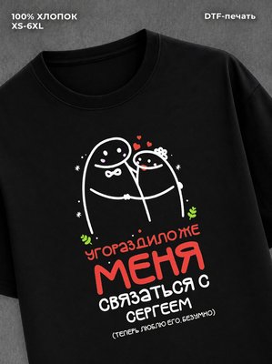 Футболка Именная Сергей