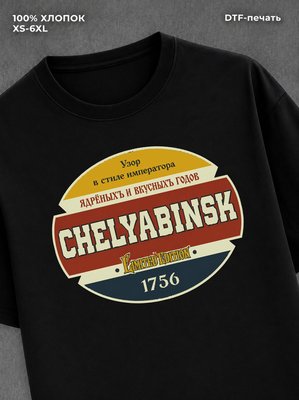 Футболка Челябинск