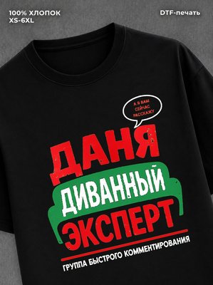 Футболка Даня Даниил