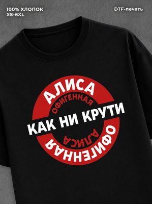 Футболка женская именная Офиген
