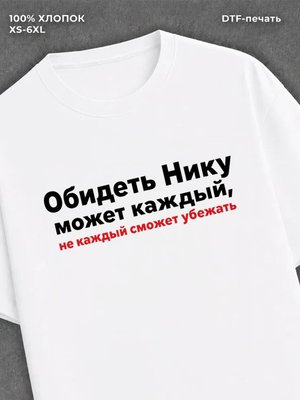Футболка женская именная Ника В