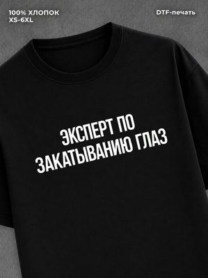 Футболка прикольной надписью Эксперт