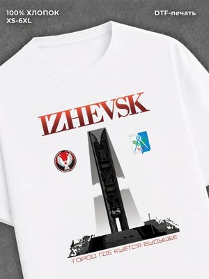 Футболка Ижевск