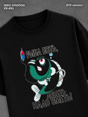 Футболка Рыбалка
