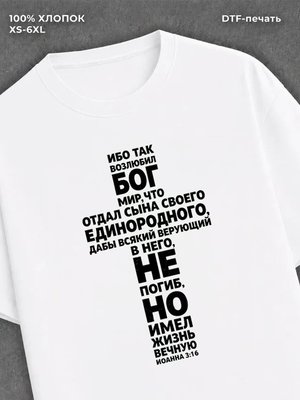 Футболка Православие