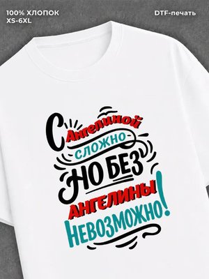 Футболка Ангелина