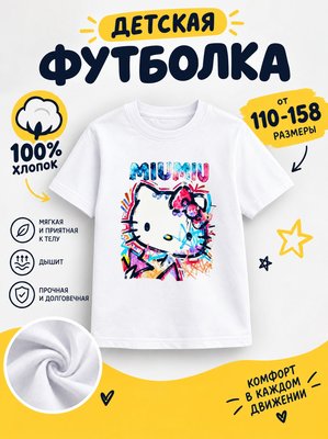 Футболка мультяшные