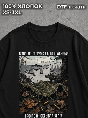 Футболка Военная