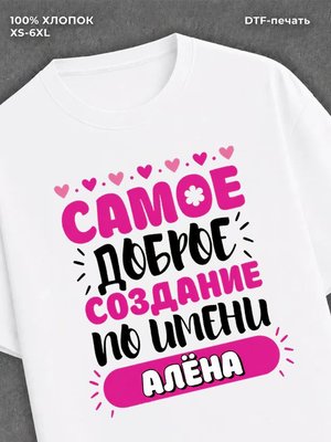 Футболка Алена