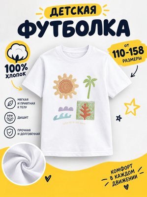 Футболка Детская