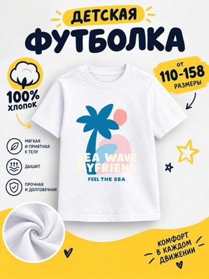 Футболка Детские