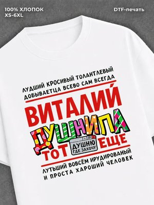 Футболка Виталий