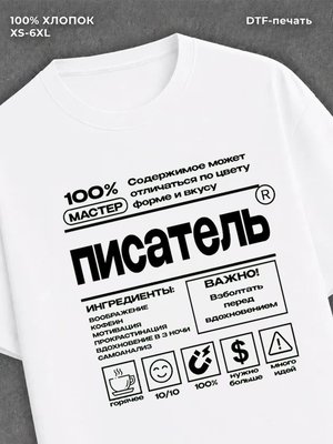 Футболка Писатель