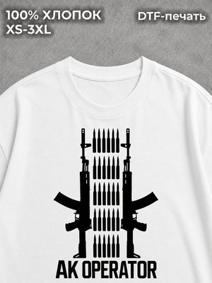 Футболка Оператор ак 12
