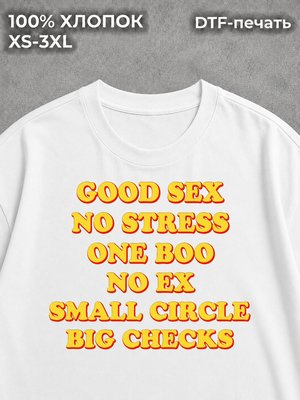 Футболка good sex no stress one boo no ex