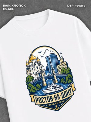 Футболка Ростов-на-дону
