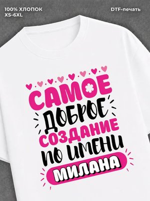 Футболка женская именная Милана