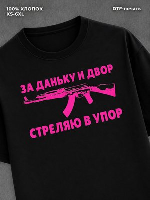 Футболка Даня