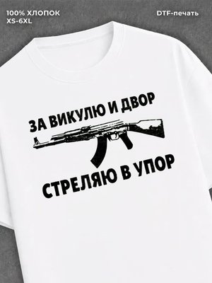 Футболка Викулю Виктория
