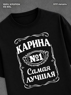 Футболка женская именная Карина