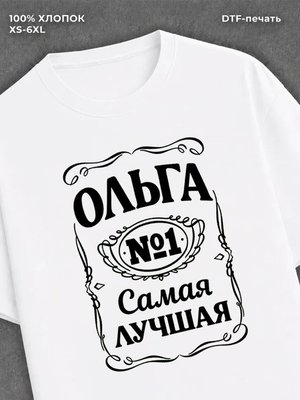 Футболка женская именная Ольга