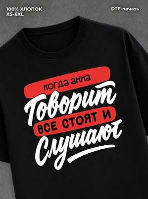 Футболка Имя Анна