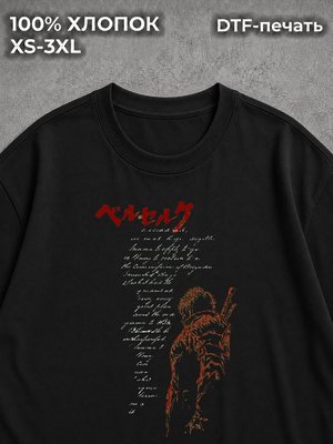 Футболка y2k аниме берсерк black