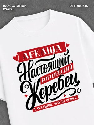 Футболка Аркадий