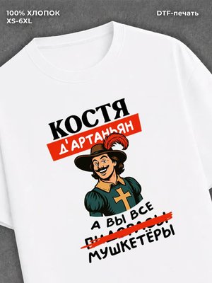 Футболка Костя Константин