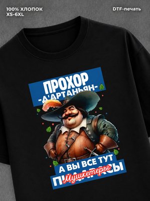 Футболка Футболка прикольная именная Прохор