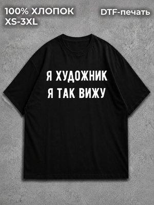 Футболка я художник