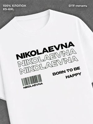 Футболка Nikolaevna