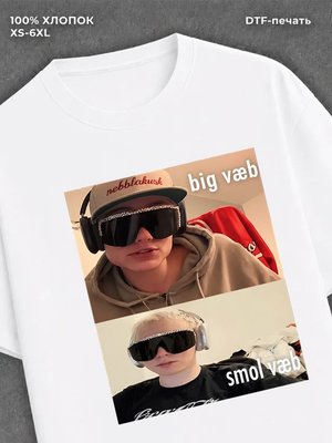Футболка ваеб вайб