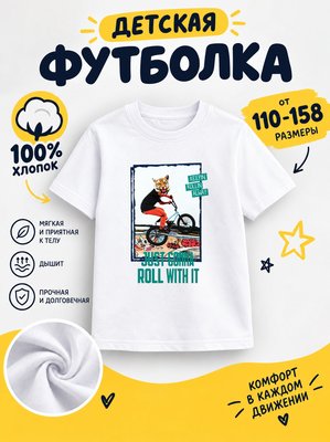 Футболка детские