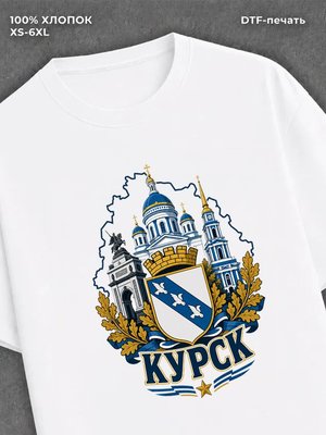 Футболка Курск