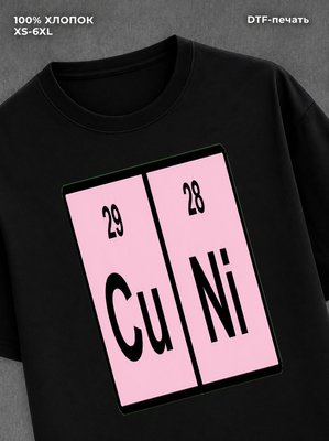 Футболка Cu+Ni