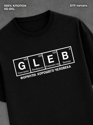 Футболка Формула хорошего человека