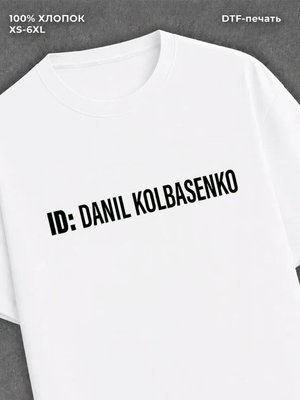 Футболка Колбасенко футболка мемная