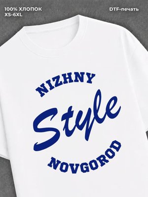 Футболка прикольным принтом Nizhny Novgorod STYLE