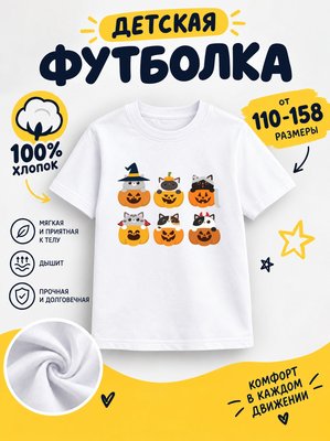 Футболка halloween