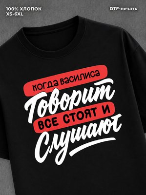 Футболка Василиса