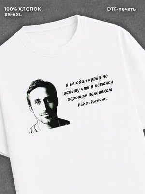 Футболка гослинг