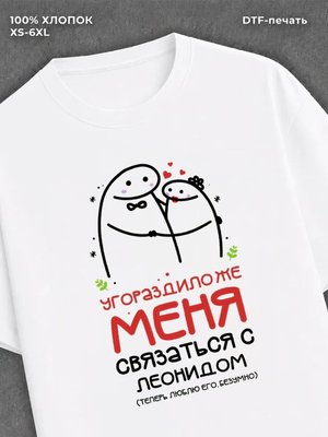 Футболка Леонид